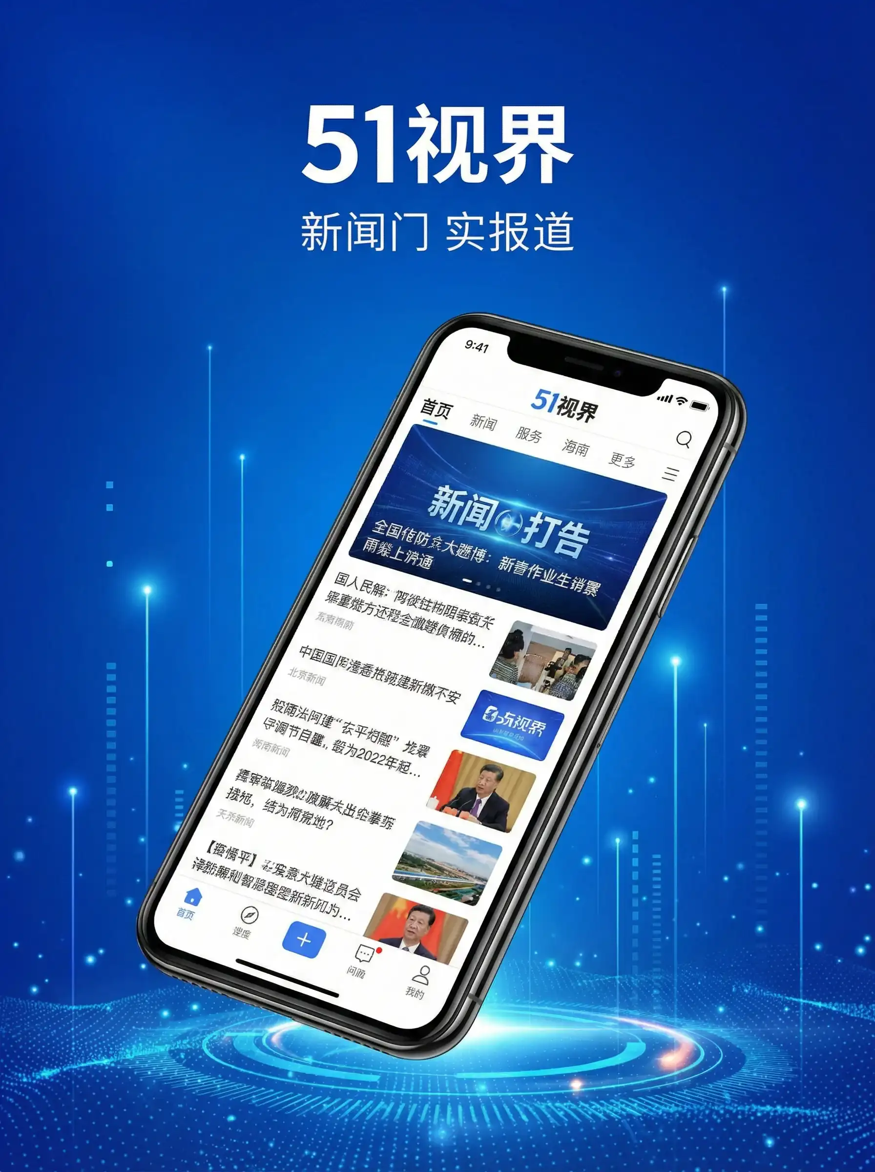 51视界APP手机客户端展示 - 9420在线观看免费播放 移动端